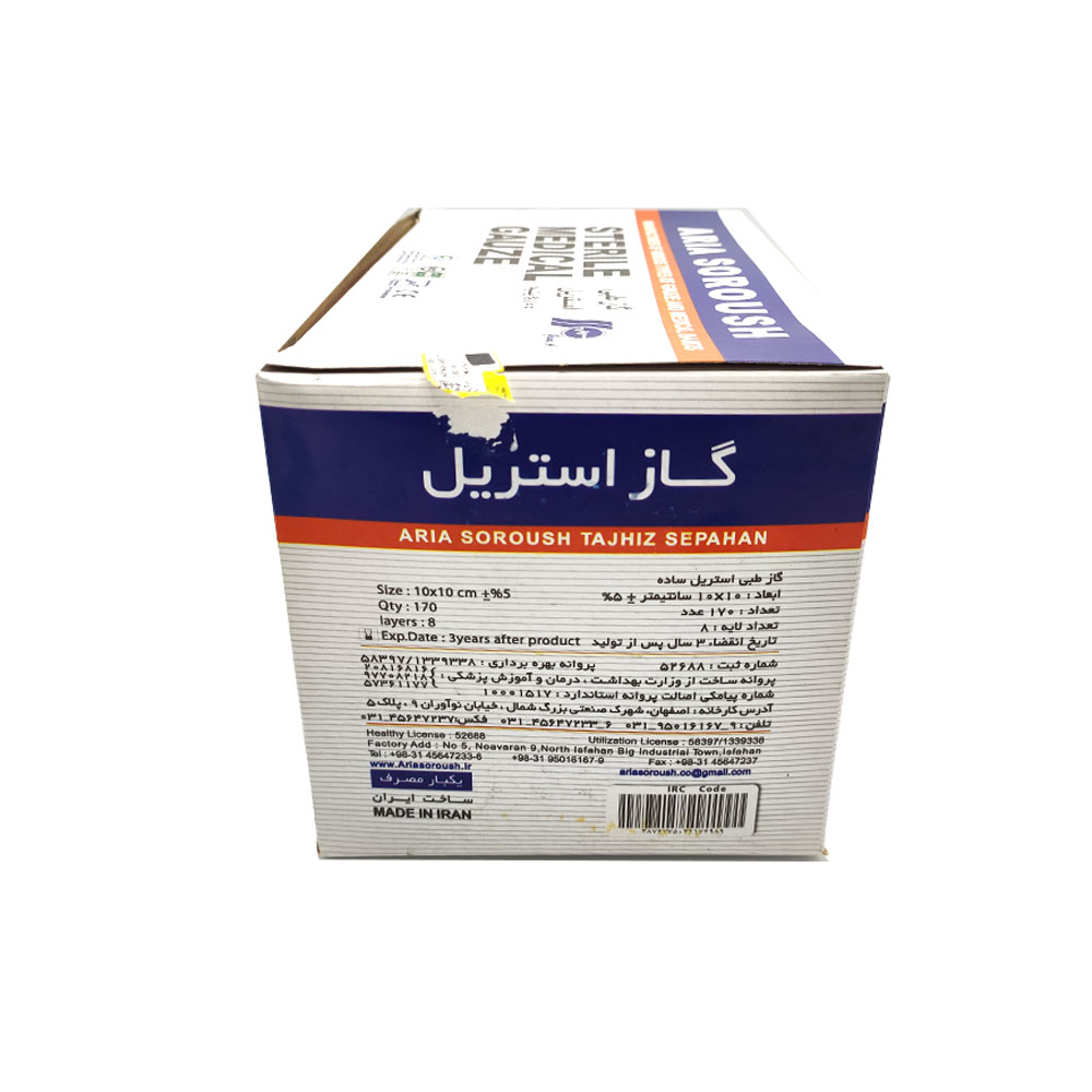 گاز استریل بیمارستانی سروش